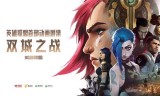 网游之暴走萝莉的简单介绍