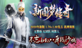 1.80新圆梦第二季战神顶级版传奇
