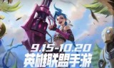 英雄联盟国庆活动(LOL每年什么时候全场半价)