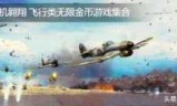 直升机单机游戏_3d直升机单机游戏