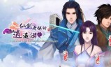 仙剑奇侠传五游戏下载(仙剑奇侠传1游戏在哪里可以下载)