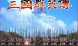 三国群英传2单机版下载_三国群英传2单机下载