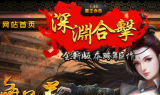 1.80深渊合击第二季