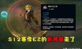 lolez_lolez最新出装s11