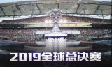 英雄联盟s9赛程(s9lol总决赛表赛程)