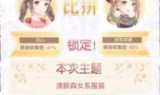 奇迹暖暖春与花恋_奇迹暖暖春天在哪里