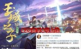 王者荣耀新赛季时间(王者荣耀s24更新时间)