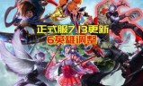 王者荣耀新版本改动(王者荣耀新版本英雄调整)