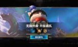 英雄联盟等级礼包_英雄联盟等级礼包怎么打开