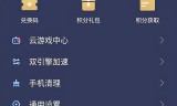 迅游网游加速器破解版(迅游游戏盒子)