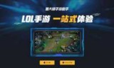 lol官方助手下载(lol云顶之弈官方助手)