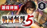 战国无双2全人物_战国无双2全武将存档