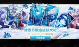 英雄联盟冰雪节活动(英雄联盟圣诞活动)