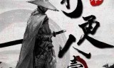 网游之蜀山(网游蜀山之青莲剑仙)