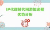 27代理网游加速器(27代理网游加速器官网是多少)
