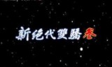 新绝代双骄3(新绝代双骄3物品修改器)