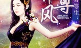 网游之邪圣皇尊(网游之阴阳圣皇小说)