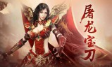 坚持做传奇私服手游的日常任务比较好