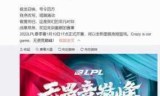 lollpl(lollpl2021春季赛)