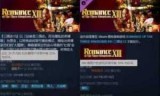 包含三国志13威力加强版破解版的词条