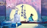 轩辕剑游戏下载(轩辕剑游戏下载官网)