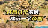 帝国时代3酋长下载(帝国时代3酋长产品码)