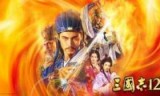 包含三国志12威力加强版的词条