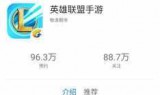 英雄联盟手游预约下载(英雄联盟手游预约开启)