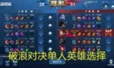 王者荣耀破浪英雄(王者荣耀破军图片)