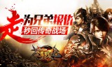 传奇手游新区法师的一项技能是避免被士兵收割