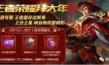 王者荣耀折扣商店时间(王者荣耀折扣商店皮肤)