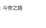 斗破苍穹游戏下载(斗破苍穹单机版破解版)