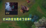 英雄联盟扭曲树精出装(扭曲树精技能加点)