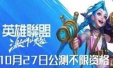 lol手游国际版下载(lol手游国际官网首页)