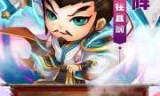 三国志ol(三国志名声值上限是多少)