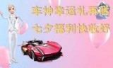 qq飞车8月活动_飞车官网活动中心