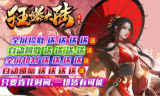 1.95华龙狂爆大陆传奇手游