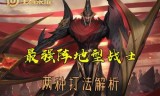 蒙恬王者荣耀(王者荣耀蒙恬教学视频)