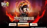 冒险岛2什么时候公测(冒险岛手游公测)