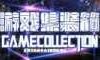 明星三缺一单机下载_明星三缺一ios单机