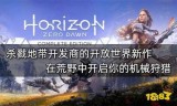 杀戮地带pc(杀戮地带系列销量)