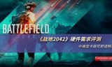 战地2142(战地2142完整地图包)