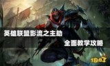 lol劫连招(lol劫连招教学视频)