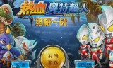 奥特曼小游戏(奥特曼之格斗超人新版本)