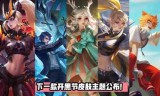 王者荣耀貂蝉图片(貂蝉所有皮肤图片)