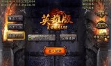 英雄合击sf(超级变态英雄合击sf)