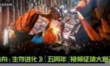 方舟生存进化汉化(下载方舟生存进化)