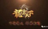征途游戏下载(无畏征途游戏下载)