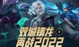 英雄联盟官网活动(lol官方活动入口)