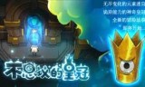 不思议的皇冠_不思议的皇冠隐藏房间